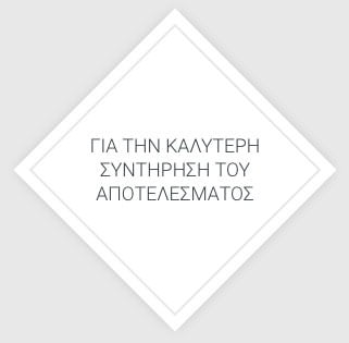 kalytera-apotelesmata-synthrhshs